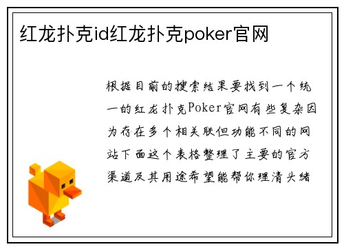 红龙扑克id红龙扑克poker官网