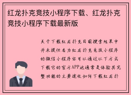 红龙扑克竞技小程序下载、红龙扑克竞技小程序下载最新版