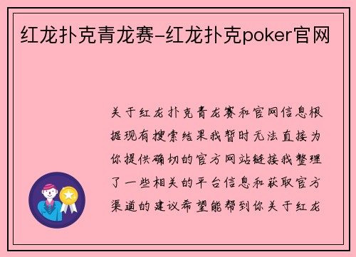 红龙扑克青龙赛-红龙扑克poker官网
